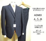 【入荷】当店オーナーも着用！アトリエサブ　３ピースシングルスーツ