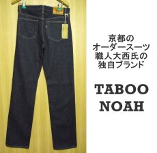 画像1: TABOO　NOAH（タブーノア）日本製　新品　織りたての生織状態　ヴィンテージジーンズ　MADE　IN　JAPANデニム　W29（79ｃｍ）　赤耳　革パッチ (1)