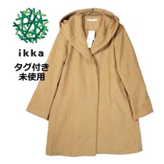 画像1: 【タグつき未使用】ikka（イッカ）固定フード 長袖 ミティ丈コート Mサイズ（肩幅：39cm）キャメルブラウン【湘南倉庫】レディースウェア (1)