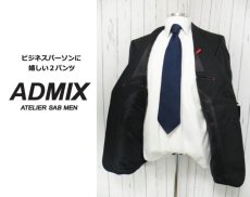 画像4: 【2パンツ＆洗濯OK】未使用 ADMIX アトリエサブ シャドーグレンチェック柄　シングル2Bスーツ｜ブラック系｜サイズ：AB4（ウエスト：86cm）【湘南倉庫】ビジネススーツ　メンズファッション (4)