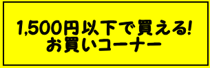 国内有名ブランド古着が1,500円以下で買える老舗古着屋OVER25 渋谷・原宿・吉祥寺・アメ村・天神