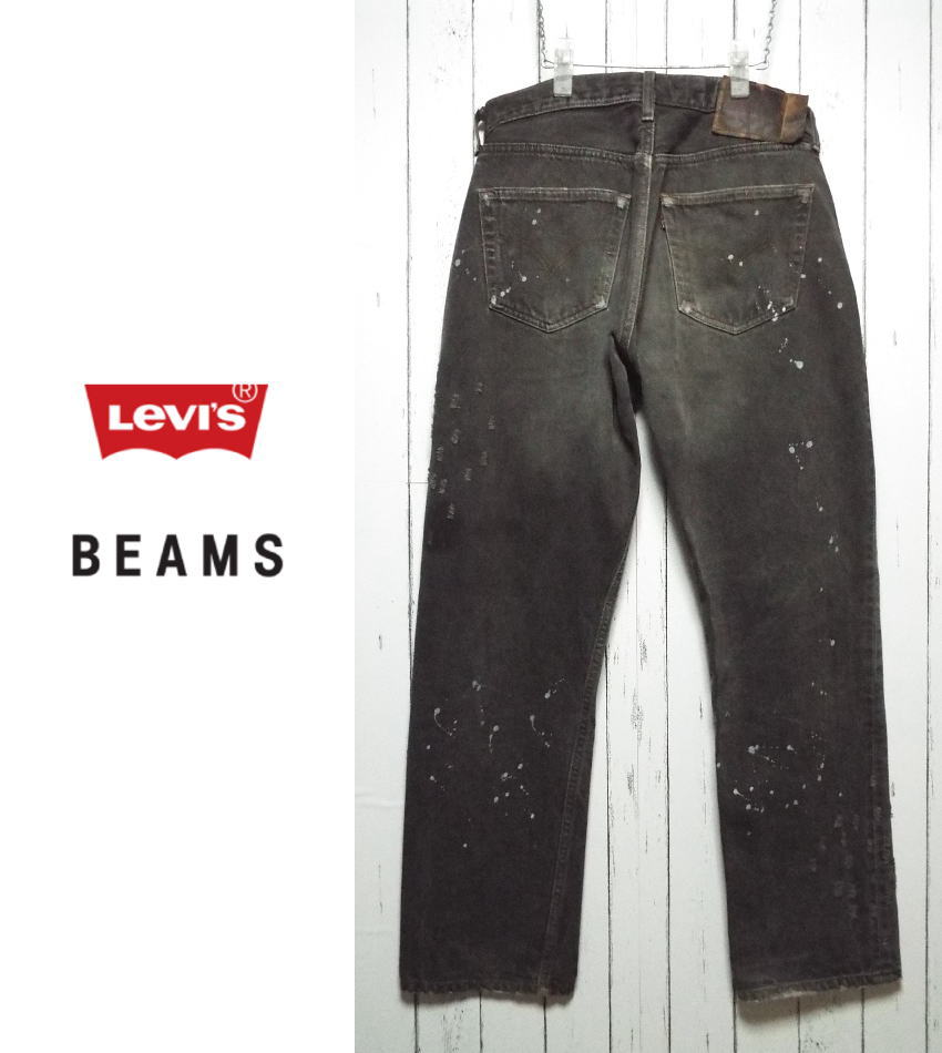 【ブラックデニム特集】入手困難！LEVI'S（リーバイス）×BEAMS（ビームス）リーバイス501　初期コラボ“マシンガン跡＆ペイント”　 ブラックデニムジーンズ｜サイズ：30（ウエスト:80.5cm）USED