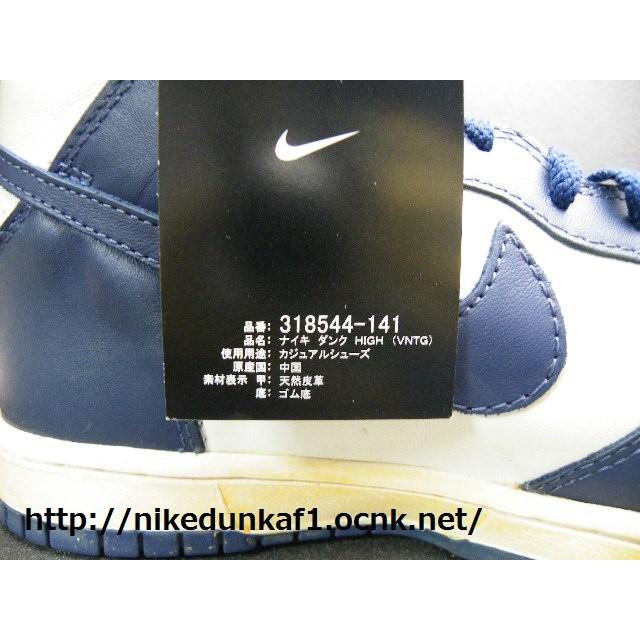 318544-141 新品 '07 NIKE DUNK HIGH “ヴィンテージ加工 QK VNTG 白紺【US9（27cm）】 -  古着屋OVER25直営店｜お陰様で16周年｜湘南・仙台